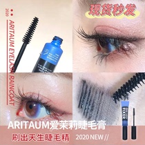 ARITAUM AMORE Mascara Primer IDOLFIXER Styling elongated curl non-smudging eyelash raincoat