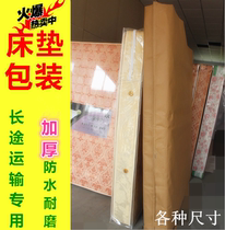 Thickened mattress packaging bag Simmons packaging storage packaging special bag Moving plastic kraft paper woven bag