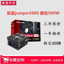 Hangjia jumper500S computer power supply Rated 500W Desktop high-power silent stable host power supply