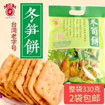 2 bags of Taiwan imported specialty bamboo day Xiangshan winter bamboo shoots cake 330g leisure food Net red dormitory snacks