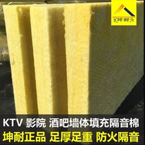 (Kunai) Class a fireproof glass Cotton Board ktv bar cinema music rehearsal room wall sound insulation Cotton