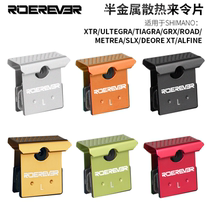 Taiwan RIDEREVER heat dissipation sheet XTR SLX mountain bike oil brake semi-metal resin brake pad