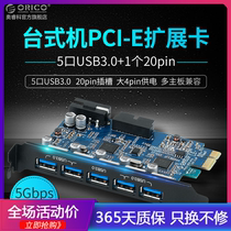ORICO PVU3-5O2I DESKTOP computer PCI-E go USB3 0 expansion card 20pin pre-3 0