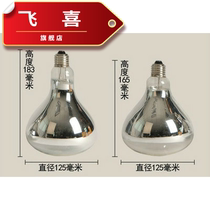 Yuba Bulb Bulb 275W100 tile 150 Heating Explosion-proof Toilet Bulb Bath Middle Waterproof Bulb Lighting B