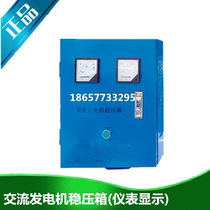 Sanou AC generator voltage regulator box three-phase 380V stand-alone 220V generator voltage regulator meter display