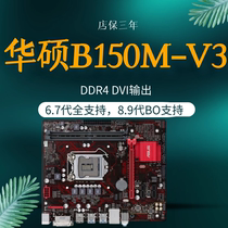 Bao three years Asus EX B150M-V3 B150M-D VGA M 2 PCI DDR4 set display small Board