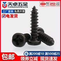 PA iron black zinc plus hard cross disc head self-tapping small screw electronic round head M1M1 M1M1 2M1 4M2M3M4mm 4M2M3M4mm