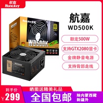 Hangjia WD500K rated 500W desktop power supply Computer chassis power supply Computer game power supply Gold power supply