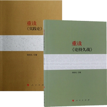 Rereading Practice Contradiction Rereading A total of 2 volumes