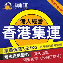Hong Kong Jiyun Hong Kong Transhipment Corporation Hong Kong Grand Goods Flow Collection Express Hong Kong Logistics International Express