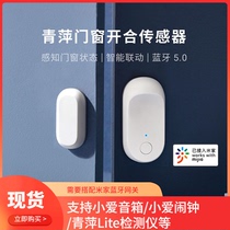 Qingping Bluetooth door and window opening and closing sensor Xiaomi smart home rice home linkage door magnetic automatic remote alarm