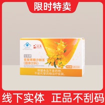 Perfect brand sea buckthorn tea box bag perfect sea buckthorn tea box 5G * 30 official