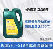  Great Wall SHT-518 synthetic high temperature chain oil 3 5KG Great Wall 518 heat setting oil 250 degree promotion
