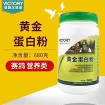 Germany Hannover pigeon medicine gold protein powder 680g pigeon medicine competition nutrition