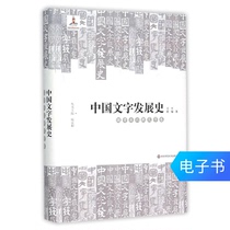 History of Chinese Character Development Wei Jin Southern and Northern Dynasties