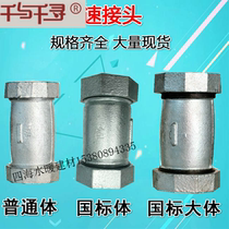 Galvanized quick joint GB water pipe quick joint Iron pipe quick joint DN15 20 25 32 40 50