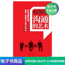 The Art of communicating with leaders Han Jiabing Interpersonal Communication chat Inspirational Success Literature Self-employed e-book