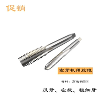 Shanghu special A left-handed anti-tooth thickness tooth machine tap tap tap M16 18 20 22 24 27 30