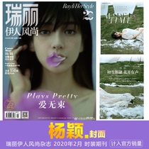 Spot sales are counted(Yang Ying store on the cover gives Yang Ying a beautiful postcard) Ruili Yiren Fashion magazine February 2020 issue Angelababy cover wonderful inner page 