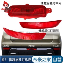 Adapting Geely Emperor haute bogey rear bumper light rear bumper light rear bumper light rear fog light rear bumper reflecting light strip SUV