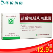 Chia Tai Shakhebao Flunarizine Hydrochloride Capsules 5mg*18 tablets Cerebral insufficiency and vertebral artery ischemia