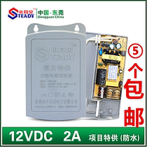 Dongguan small ear monitoring power supply STD-K5L-J outdoor pull waterproof box 12V2A engineering security adapter