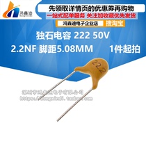 Brand new single stone capacitor 222 50V 2 2NF 2200PF a pack of 1000=30 yuan (50 PCs)