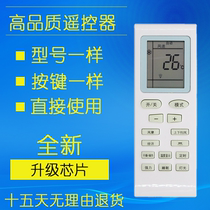 Suitable for Sakata air conditioner remote control Bossi De Shenhua Four Seasons Covenant Shangling Mitsubishi Matsugawa Nakatsu