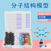 Junior high school students chemical molecular structure model ball stick ratio demonstration set experimental equipment chemical teaching aids