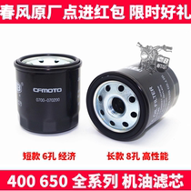 CF Chunfeng Original parts NK400 650NK GT MTRG Ambassador filter oil grid Oil filter