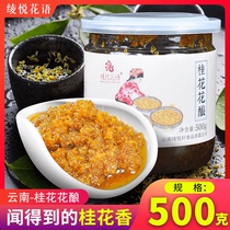 Yunnan Osmanthus sauce 500g Household edible sugar Osmanthus flower stuffed ice powder Handmade Osmanthus honey baked Melaleuca cake jam