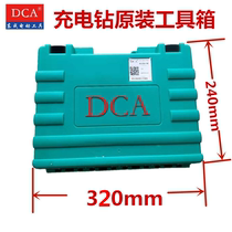 DCA original charging drill thickening tool box 10-10e storage box 09-10 electric drill tool box
