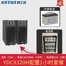 Costda UPS Power YDC9320H 1 hour package with 12V100Ah battery