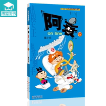  Ah Shao comics 51 single childrens comic books 7-10 primary school students 9-12 years old second third and fourth grade story books 6-12 years old thick version of the small book funny Ah Shao dumb head hilarious campus