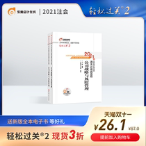 (Official spot) Dongao 2021 CPA examination note meeting textbook counseling CPA customs clearance must do 500 questions easily pass 2 company strategy and risk management (first and second volumes) 2