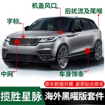 Land Rover Range Rover Star pulse Black Yao net cover tuyere Body trim word label kit Black Yao Surround Star Pulse modification