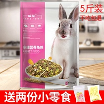 5kg of pet rabbit grain Dutch pig food Feed Food young rabbits into rabbits 10 lop-eared rabbits 20 supplies rabbit material