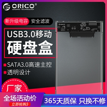 Orico mobile hard disk case usb3 0 External reading 2 5 inch notebook solid state external hard disk box