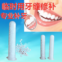 Self-made temporary repair of missing teeth beautiful teeth simulation of dentures self-made temporary teeth