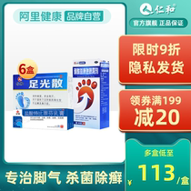 Rind And Foot Light Loose Terbinafine Cream to Foot Gas Nitric Acid Spray Fungicidal Antipruritic Bubble Foot Gas Drugless Powder