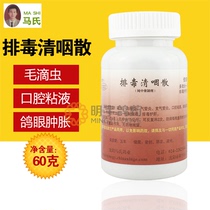 Mas pigeon medicine (Qingyan powder) 60g pigeon medicine respiratory tract Trichomonas diphtheria Mas Qingyan Powder
