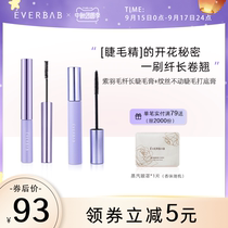 everbab Ai Beira purple feather mascara root clear waterproof slender long-lasting shape curl