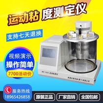 Fully automated motor oil motion viscosity tester lubricant asphalt petroleum oil product diesel viscosometer test fixture