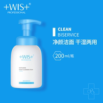 WIS Warm & Clean Face Foam Mild Clean Pores Control Oil Tonic Water Moisturizing Men And Women Amino Acids Wash-Face Milk