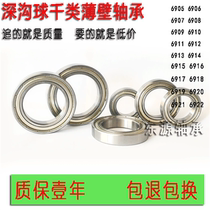 Precision small clearance thousand types of thin-walled original bearing 6912 6913 6914 6915 6916 6917ZZ RS