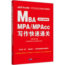 Teaching Materials for MBA Joint Examination in Public Education 2022 National Unified Examination for Admission of Masters Students In-service Masters students Examination Fast customs clearance writing MBA MPA MPAC