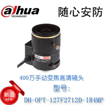 Dahua 1 2 7 inch 2 7-12mm focal length 4MP lens DH-OPT-127F2712D-IR4MP