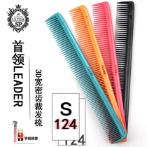 Japanese import LEADER LEADER cutting comb S124 three-dimensional long hair 3D non-slip hairdressing special comb