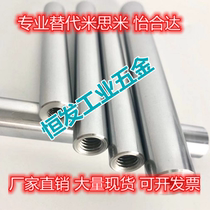 Alternative Mithmi CSFJZ CPSFJZ PSFG PSFJ PSFU Chromed Rod Guide Shaft Inner Thread