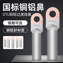 DTL copper and aluminum nose national standard A-stage thickened copper and aluminum transition wiring end aluminum wire cable cable joint plugging oil wiring nose